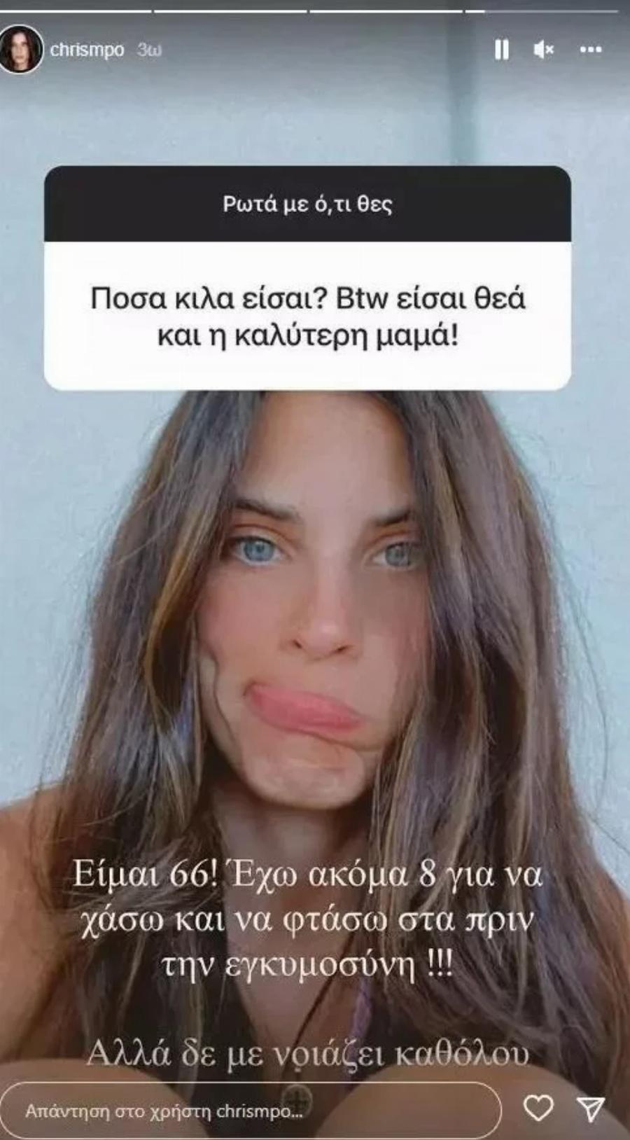 Η απάντηση της Χριστίνας Μπόμπα για το αυξημένο βάρος της στις ερωτήσεις που δέχτηκε: «Είμαι 34 ετών και έχω 8 κιλά παραπάνω»