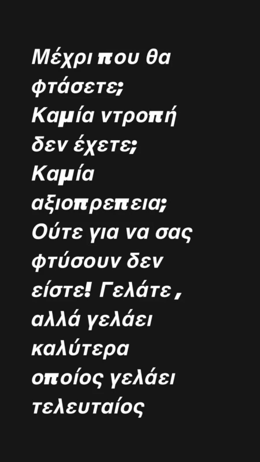 Μαριάννα Τουμασάτου: «Καμία ντροπή δεν έχετε; Καμία αξιοπρέπεια; Ούτε για να σας φτύσουν δεν είστε! Μέχρι που θα φτάσετε;»