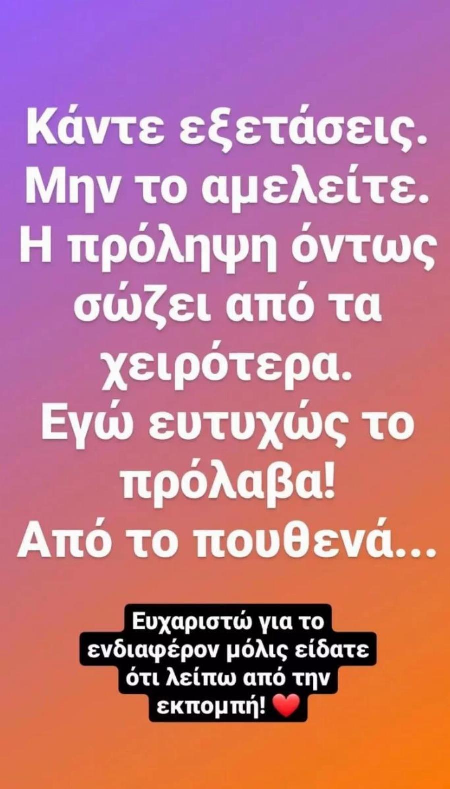 Κώστας Τσουρός: «Κάντε εξετάσεις, μην το αμελείτε. Εγώ ευτυχώς το πρόλαβα, από το πουθενά»