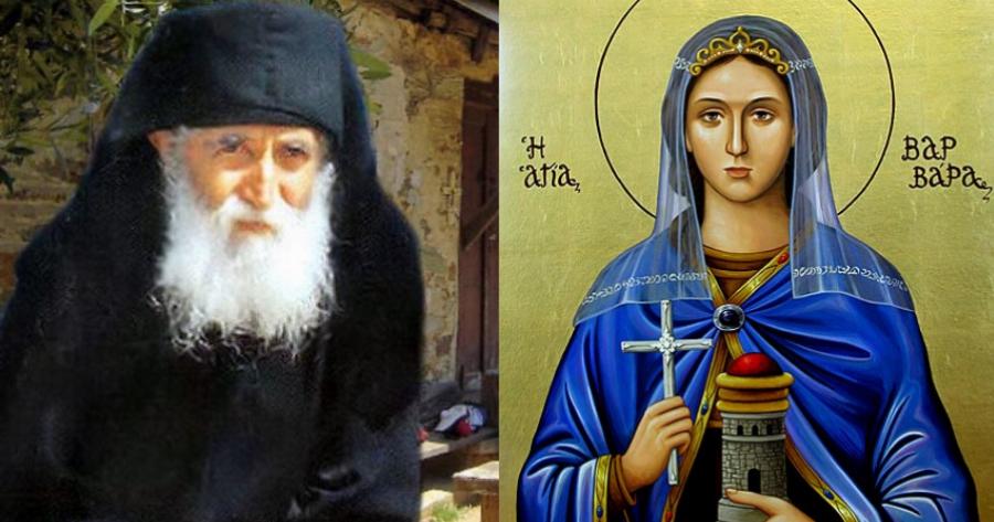 «Να παρακαλάτε την Αγία Βαρβάρα να σας βοηθάει», έλεγε ο Άγιος Παΐσιος