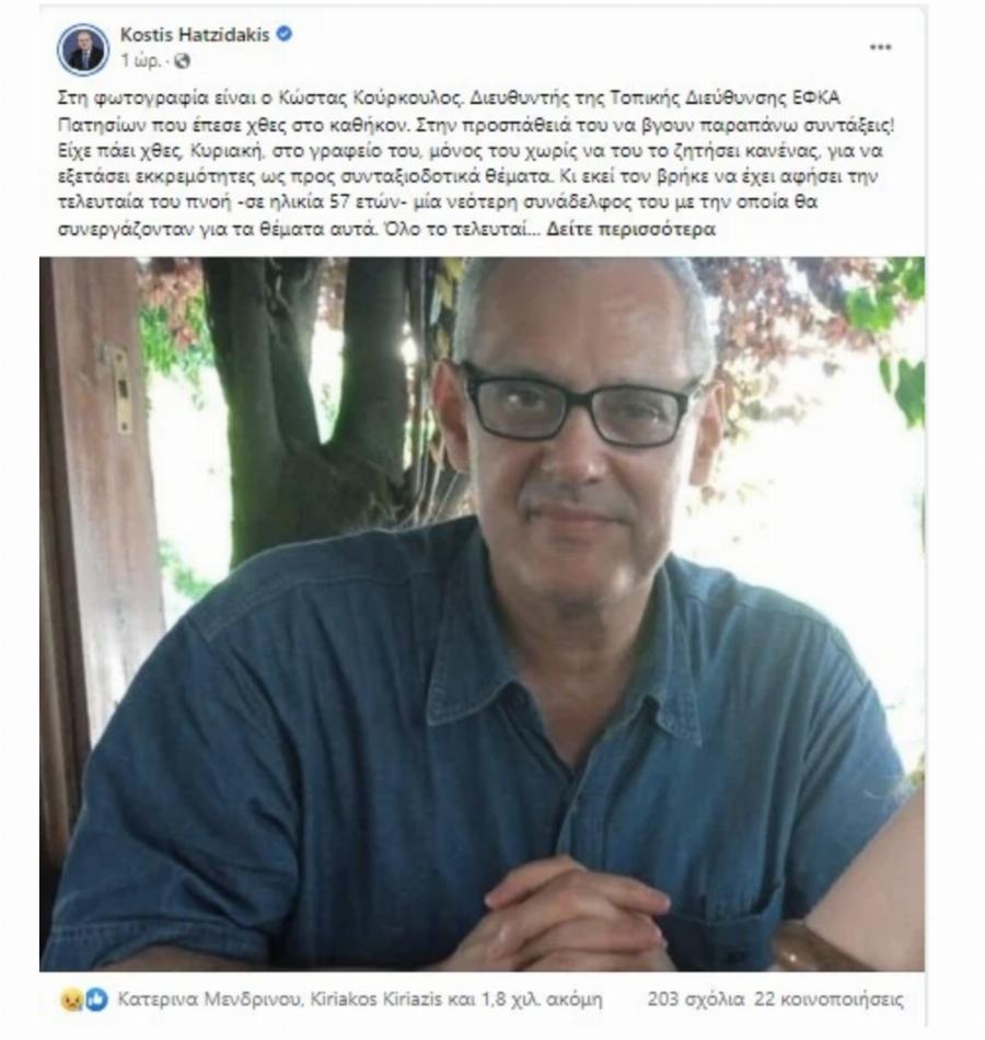 Θρήνος και θλίψη για τον θάνατο του Κώστα Κούρκουλου: «Έσβησε» ξαφνικά στην καρέκλα