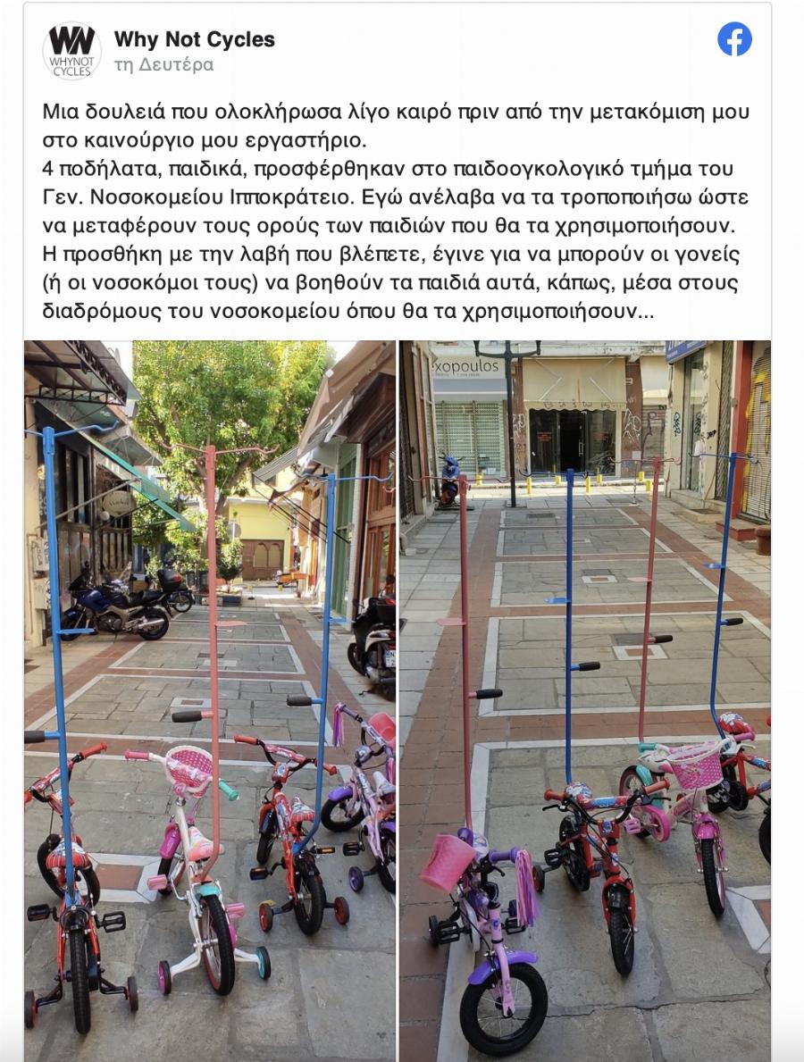 Κώστας Σιμελίδης: Έφτιαξε ειδικά διαμορφωμένα ποδήλατα για να μπορούν να μετακινούνται εντός νοσοκομείου παιδιά με καρκίνο