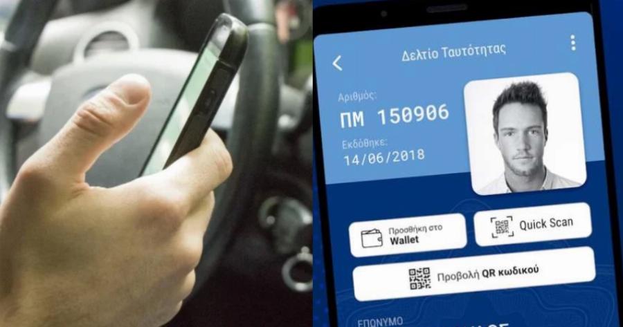 Ψηφιακό πορτοφόλι: Τι πρέπει να κάνουμε σε περίπτωση που χάσουμε το κινητό μας