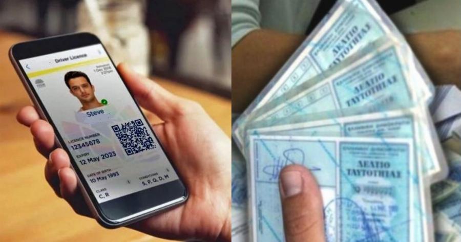 Ηλεκτρονικά η ταυτότητα και το δίπλωμα οδήγησης από τέλη Ιουλίου: Τι αλλάζει και ποια στοιχεία αποθηκεύονται