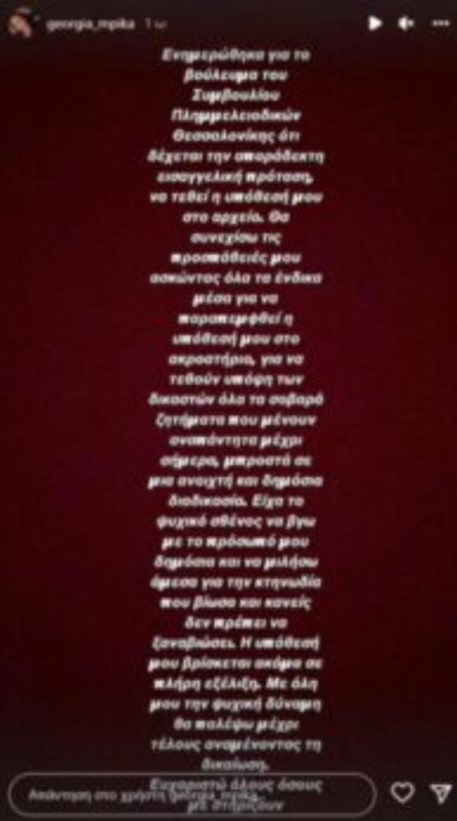 Γεωργία Μπίκα: «Θα παλέψω μέχρι τέλους για δικαίωση» – Ελεύθερος ο κατηγόρουμενος από την υπόθεση βιασμού