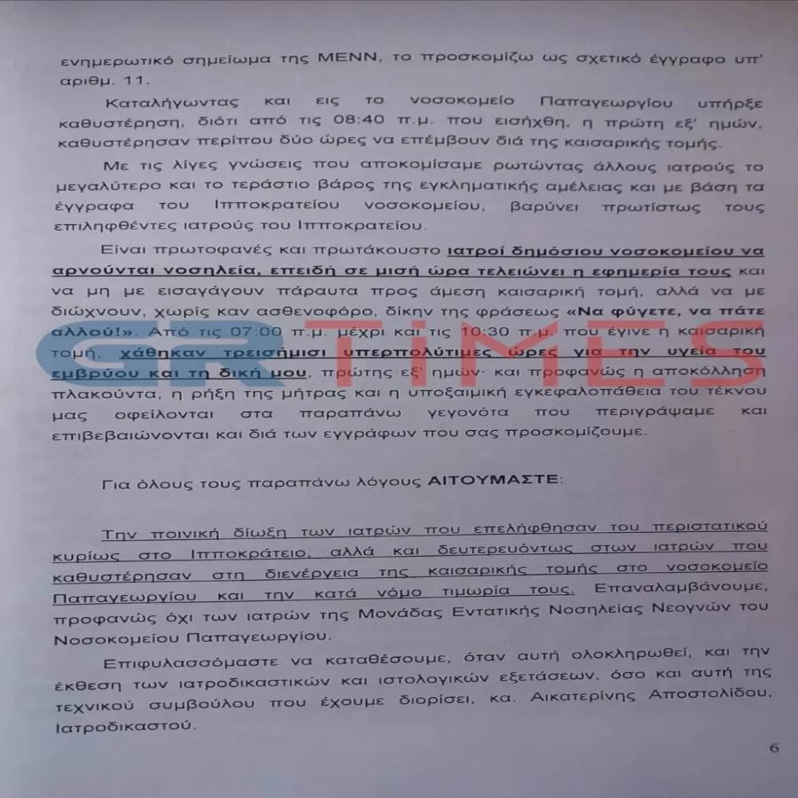 Αδιανόητο περιστατικό στην Θεσσαλονίκη: Έγκυος πήγε στο νοσοκομείο, την έδιωξαν και λίγο αργότερα έχασε το παιδί της