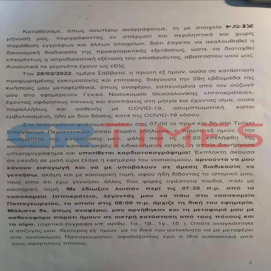 Αδιανόητο περιστατικό στην Θεσσαλονίκη: Έγκυος πήγε στο νοσοκομείο, την έδιωξαν και λίγο αργότερα έχασε το παιδί της