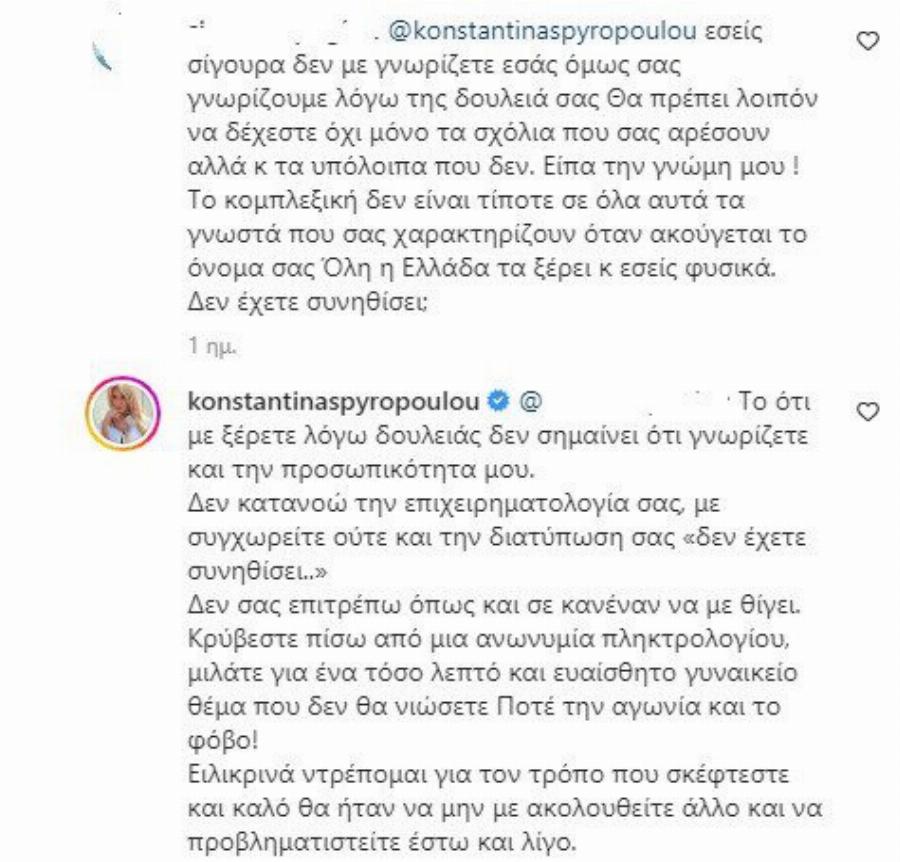 Βάζει τα πράγματα στη θέση τους η Κωνσταντίνα Σπυροπούλου: Η αποστομωτική απάντηση σε σχόλιο στο Instagram που τη ρώτησαν γιατί δεν αποκαλύπτει την εγκυμοσύνη της