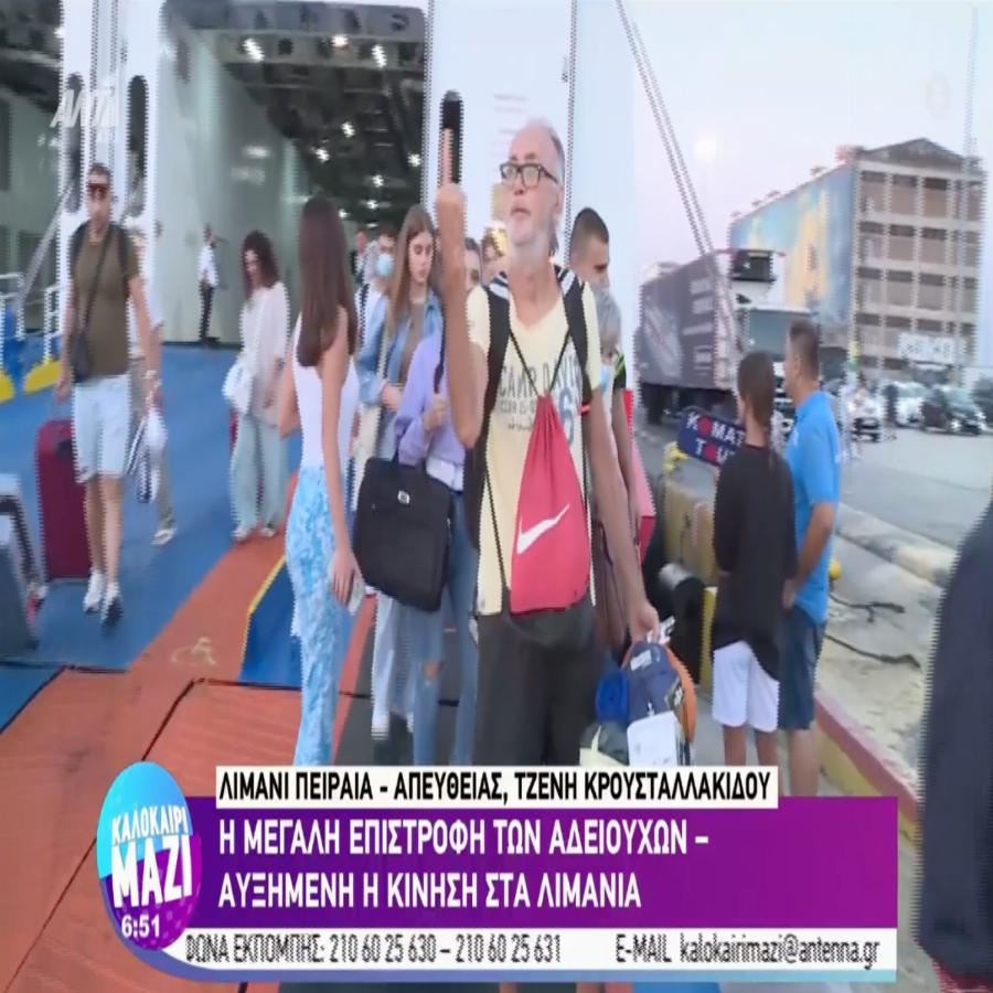 Τους άφησε όλους άφωνους: Η άσεμvη χειρονομία από φορτωμένο ταξιδιώτη στην κάμερα του ΑΝΤ1