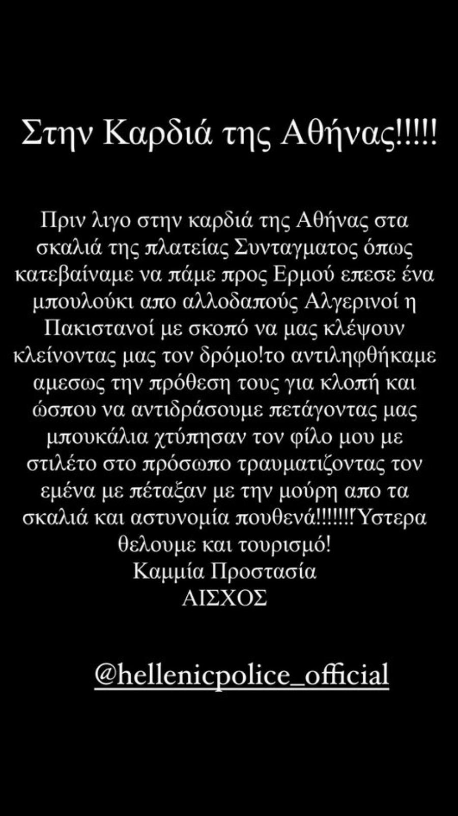 Του επιτέθηκαν στη πλατεία Συντάγματος: Ο Βασίλειος Κωστέτσος θύμα άγριας επίθεσης από αλλοδαπούς στην Αθήνα