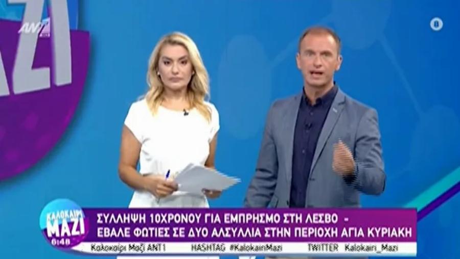 «Μου αρέσει να βλέπω πυροσβέστες να τις σβήνουν»: Συνελήφθη 10χρονος στη Λέσβο που ομολόγησε ότι έβαζε φωτιές