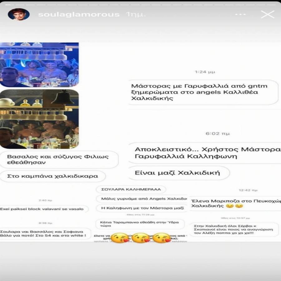 “Νομίζω είμαι έτοιμη…”: Η Γαρυφαλλιά Καληφώνη απαντάει στα όσα ακούγονται για τη σχέση της με το Χρήστο Μάστορα