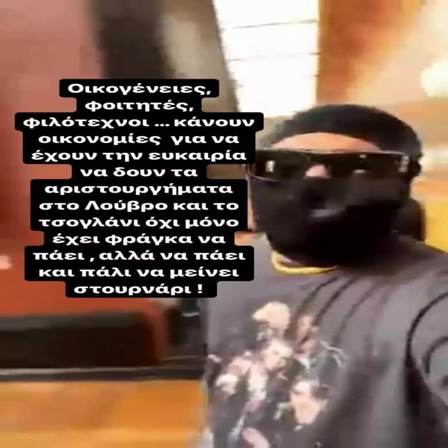 «Τσογλάνι» αποκάλεσε η Αθηναΐς Νέγκα τον Snik:  Έξαλλη η δημοσιογράφος μετά το βίντεο που τον δείχνει να καπνίζει στο Λούβρο