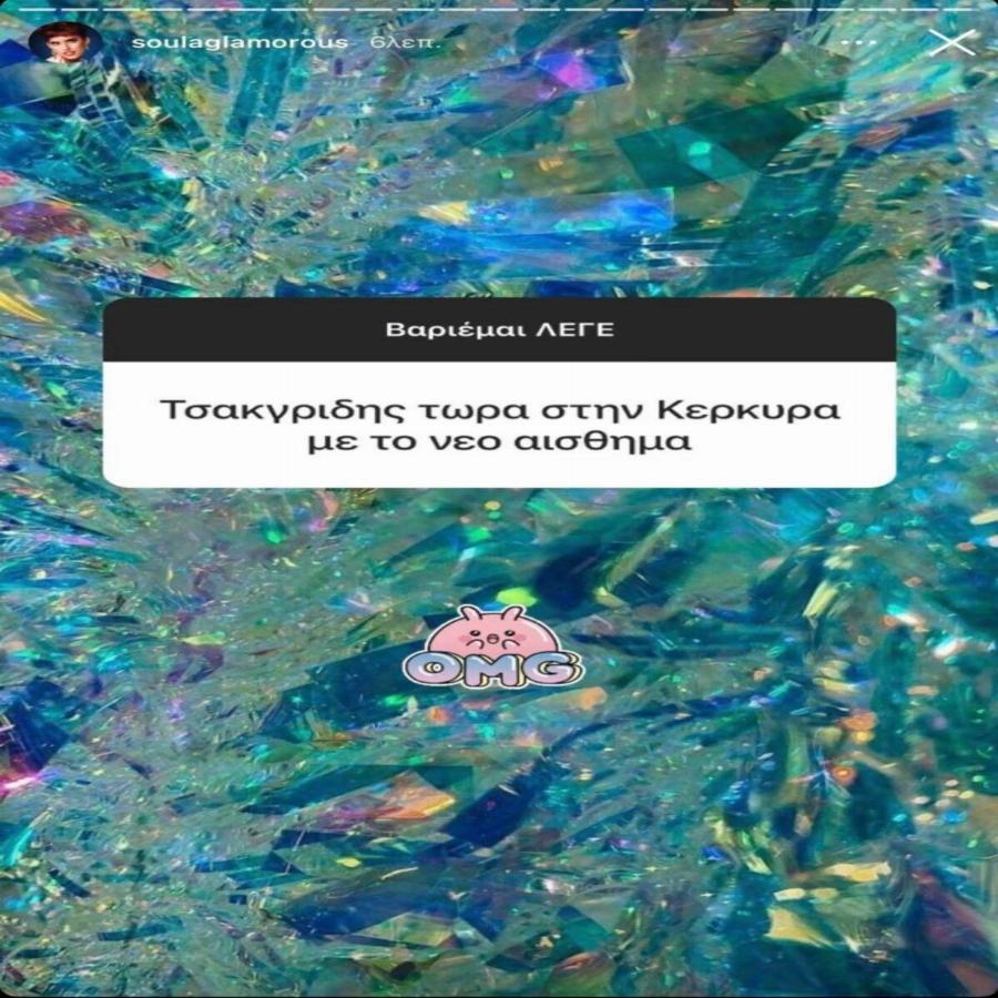 Την ξεπέρασε κιόλας: Ο Φίλιππος Τσαγκρίδης με νέα σχέση στην Κέρκυρα μετά τον οριστικό χωρισμό με την Καινούργιου