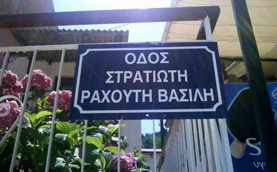 Στρατιώτης ήρωας – Βασίλης Ραχούτης: Ο στρατιώτης που πνίγηκε σώζοντας ανθρώπους στο Σάμινα