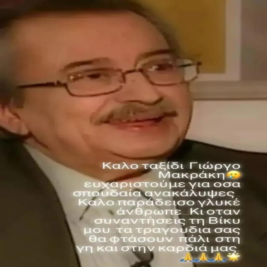 «Καλό παράδεισο γλυκέ άνθρωπε…»: Βαρύ πένθος για την Πέγκυ Ζήνα, η σπαρακτική ανάρτηση και το τελευταίο αντίο