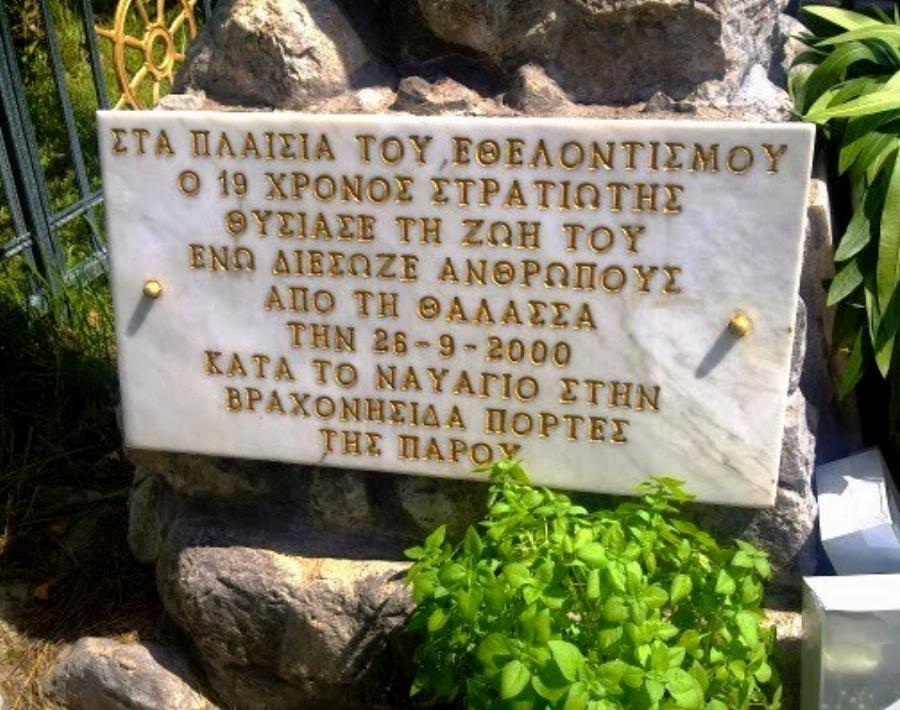 Στρατιώτης ήρωας – Βασίλης Ραχούτης: Ο στρατιώτης που πνίγηκε σώζοντας ανθρώπους στο Σάμινα