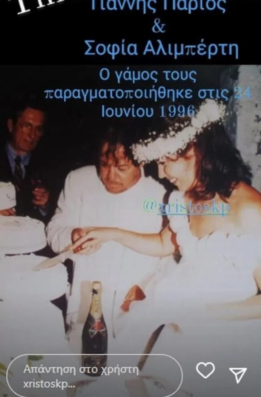 Ο Γιάννης Πάριος και η Σοφία Αλιμπέρτη όπως δεν τους έχουμε ξαναδεί: Σπάνιο στιγμιότυπο από την πιο ευτυχισμένη στιγμή της ζωής τους