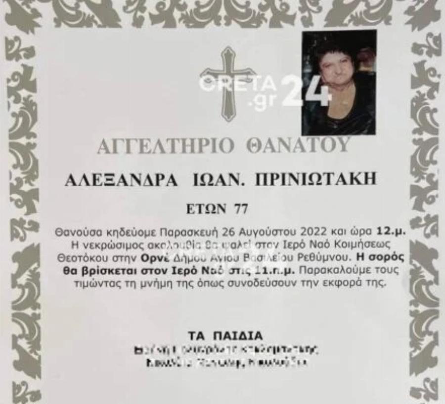 Άνοιξε η γη και την κατάπιε: Ανείπωτος θρήνος στην Κρήτη για την κυρία Αλεξάνδρα, πήγε να πιει νερό και καταπλακώθηκε από το ταβάνι