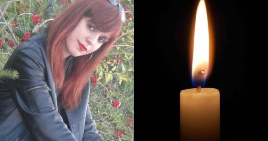 Θρήνος για την Μαρία: Έφυγε από την ζωή σε ηλικία μόλις 30 χρονών