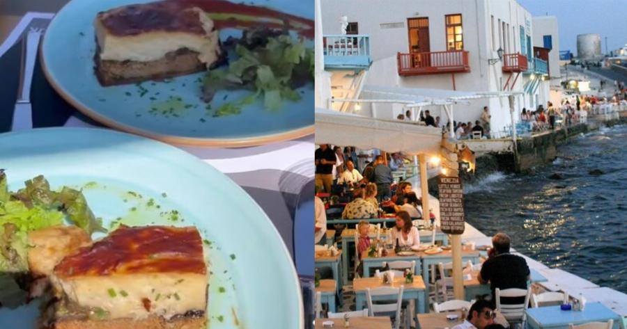Μόνο στη Μύκονο: Τουρίστες πλήρωσαν 533 ευρώ για δύο πιάτα μουσακά ένα ποτό και ένα αναψυκτικό, κόντεψαν να βάλουν τα κλάματα
