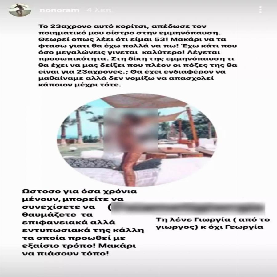 Κάνει το γύρο του Διαδικτύου: Η απάντησή της Ελεονώρας Μελέτη σε follower που της είπε ότι είναι 53 ετών και περνάει εμμηνόπαυση