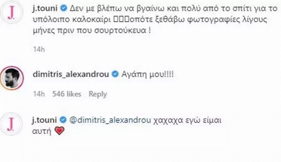 Ο Δημήτρης Αλεξάνδρου μιλά με τα πιο τρυφερά λόγια στην Ιωάννα Τούνη λίγους μήνες πριν αποκτήσουν το πρώτο τους παιδί