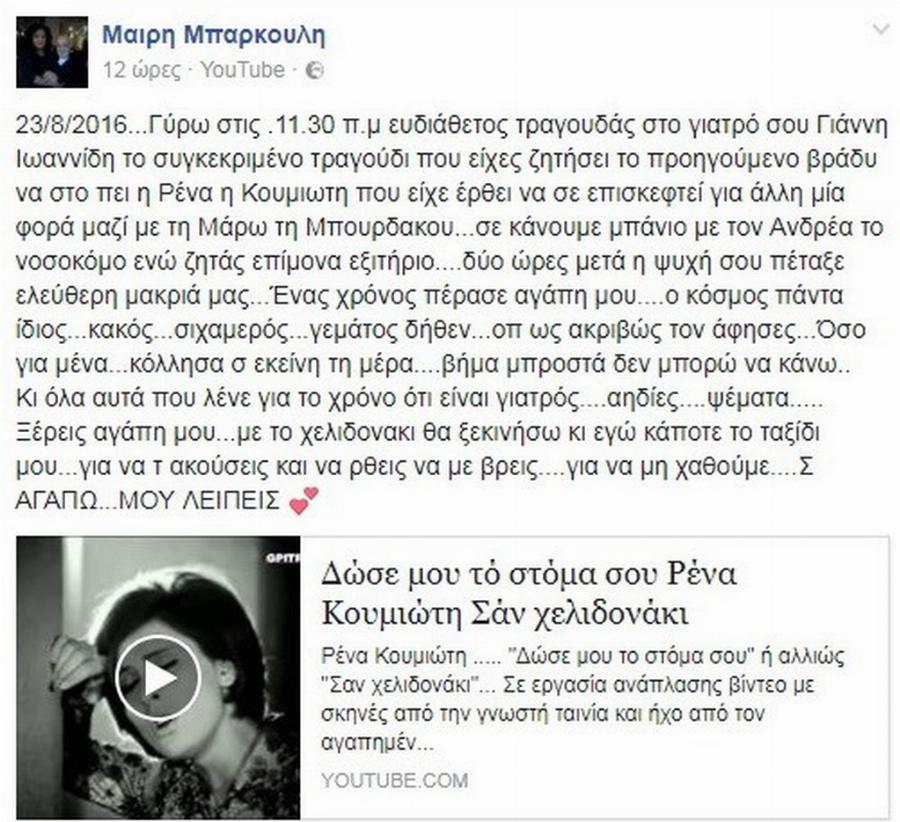 Ανδρέας Μπάρκουλης: Ο εμβληματικός ζεν πρεμιέ, η υπόθεση με τα ναρκωτικά, η τελευταία του επιθυμία, ο θάνατος και η διαθήκη