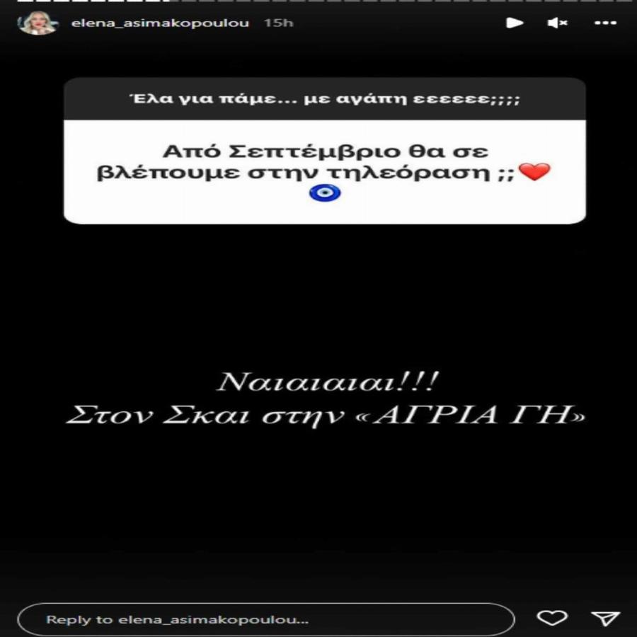 Αλλαγή σελίδας για την Έλενα Ασημακοπούλου μετά το διαζύγιο από τον Μπρούνο Τσιρίλο: Τι ακριβώς ανακοινώθηκε