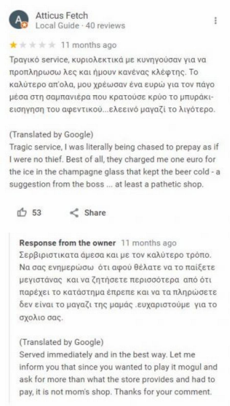 «Ουστ ρε, φώναζες σαν κότα»: Έλληνας ιδιοκτήτης beach bar βρίζει όποιον αφήνει κακή κριτική προκαλώντας χαμό στο Ίντερνετ