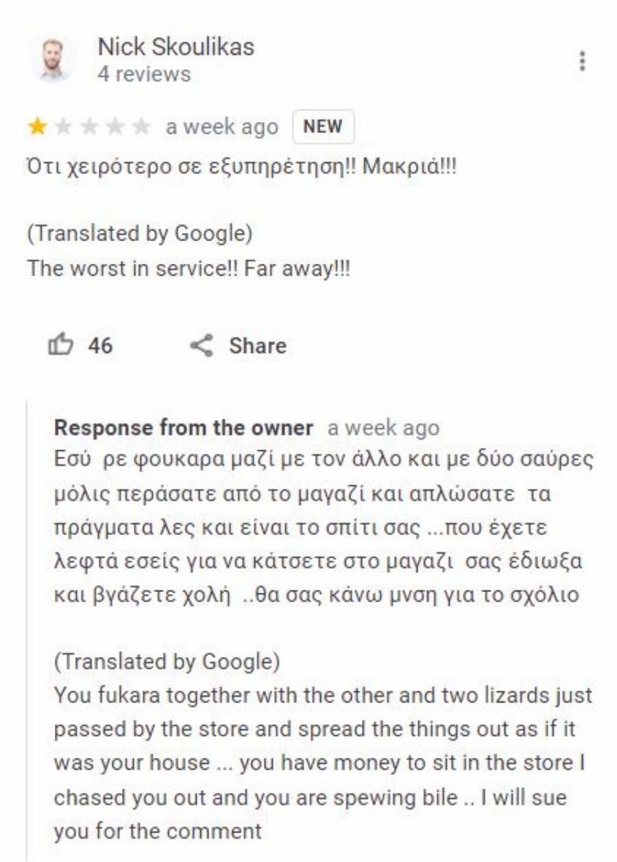 «Ουστ ρε, φώναζες σαν κότα»: Έλληνας ιδιοκτήτης beach bar βρίζει όποιον αφήνει κακή κριτική προκαλώντας χαμό στο Ίντερνετ