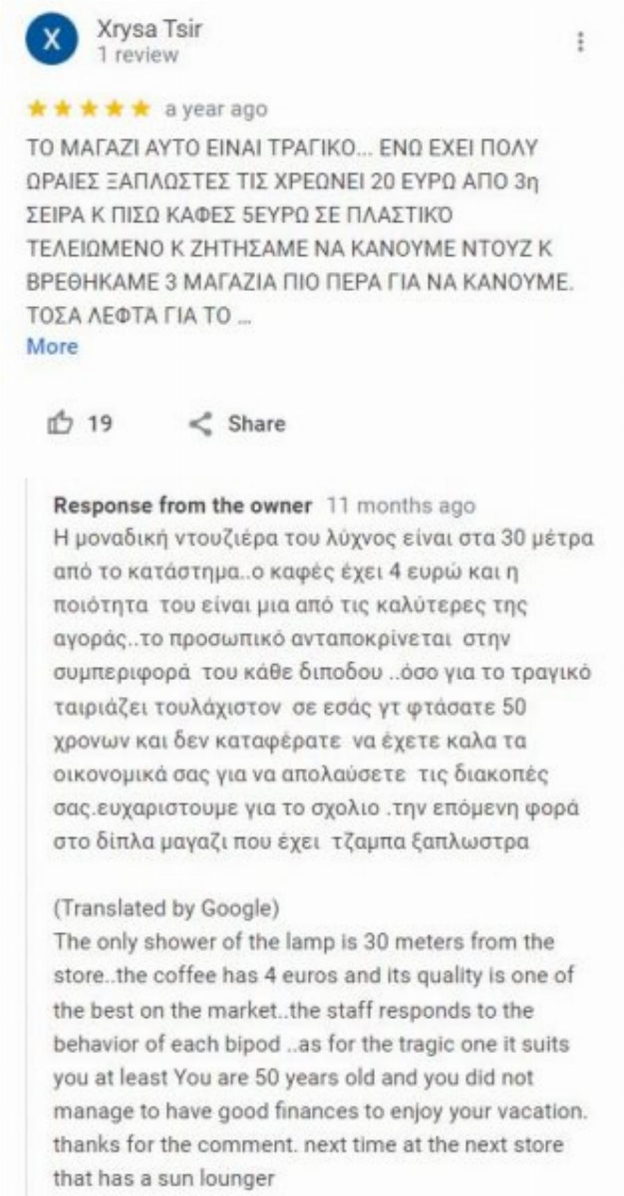 «Ουστ ρε, φώναζες σαν κότα»: Έλληνας ιδιοκτήτης beach bar βρίζει όποιον αφήνει κακή κριτική προκαλώντας χαμό στο Ίντερνετ