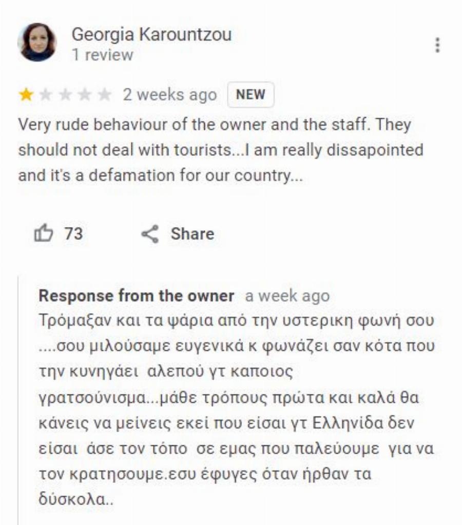 «Ουστ ρε, φώναζες σαν κότα»: Έλληνας ιδιοκτήτης beach bar βρίζει όποιον αφήνει κακή κριτική προκαλώντας χαμό στο Ίντερνετ