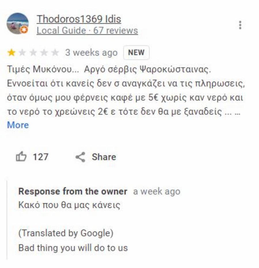 «Ουστ ρε, φώναζες σαν κότα»: Έλληνας ιδιοκτήτης beach bar βρίζει όποιον αφήνει κακή κριτική προκαλώντας χαμό στο Ίντερνετ