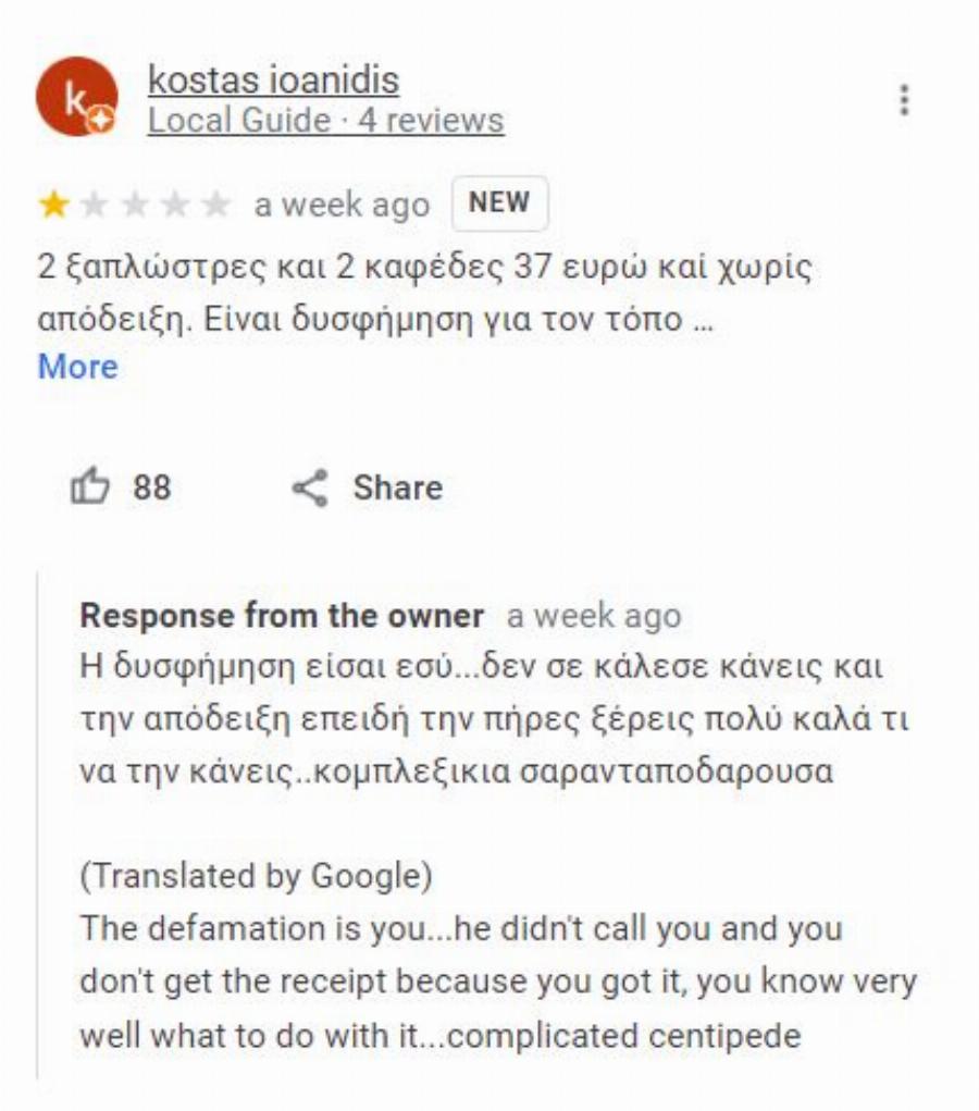 «Ουστ ρε, φώναζες σαν κότα»: Έλληνας ιδιοκτήτης beach bar βρίζει όποιον αφήνει κακή κριτική προκαλώντας χαμό στο Ίντερνετ
