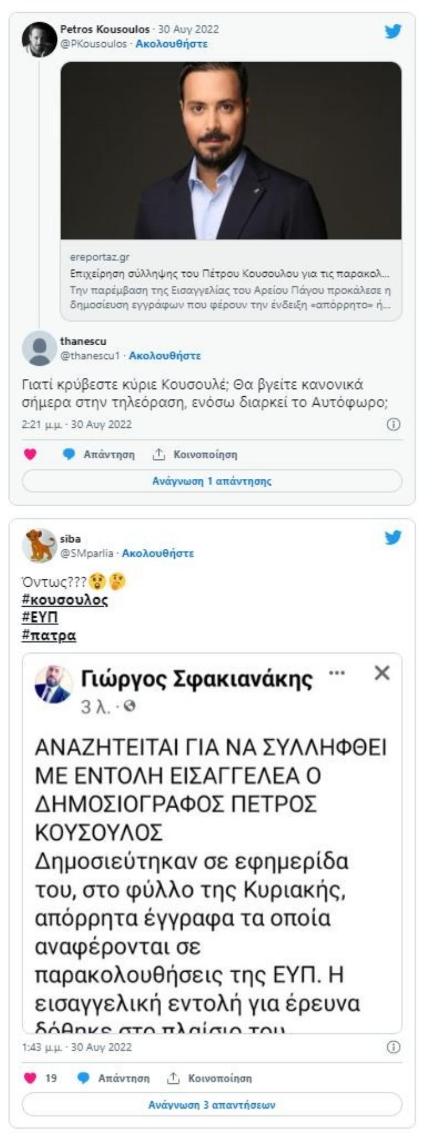 «Δεν κρύβομαι καθόλου!»: Απαντά ο Πέτρος Κουσουλός για την επιχείρηση σύλληψής του