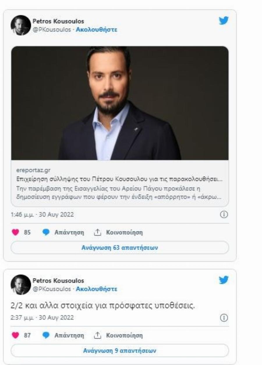 «Δεν κρύβομαι καθόλου!»: Απαντά ο Πέτρος Κουσουλός για την επιχείρηση σύλληψής του