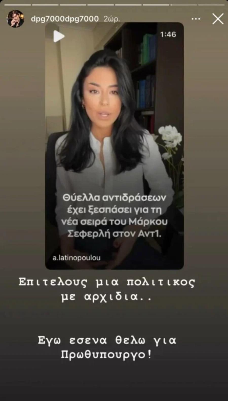 «Σε θέλω για Πρωθυπουργό»: Στο πλευρό της Λατινοπούλου ο Γιαννακόπουλος μετά από αυτό που είπε