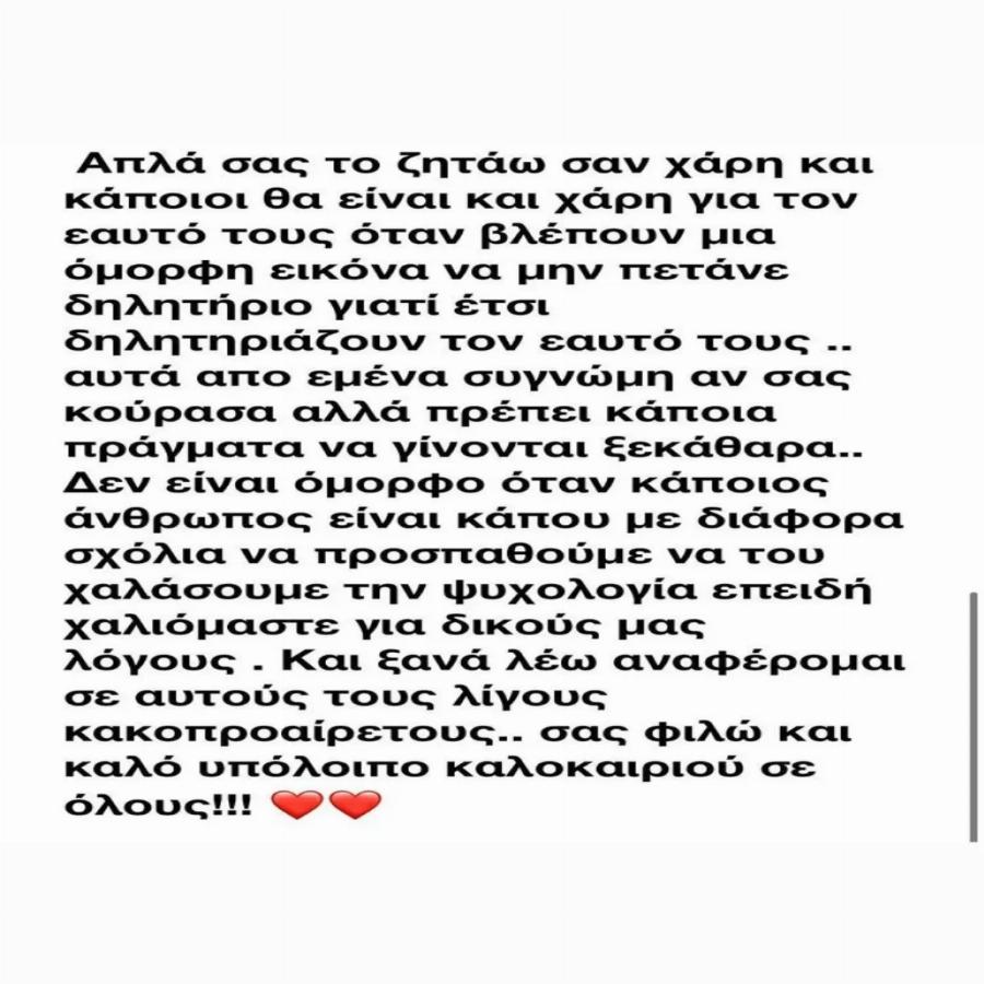 Το ξέσπασμα του Στάθη Σχίζα για τα σχόλια προς την Αλεξάνδρα Παναγιώταρου: «Βλέπω διάφορα κακοπροαίρετα σχόλια που γράφετε ορισμένοι χωρίς να ξέρετε»