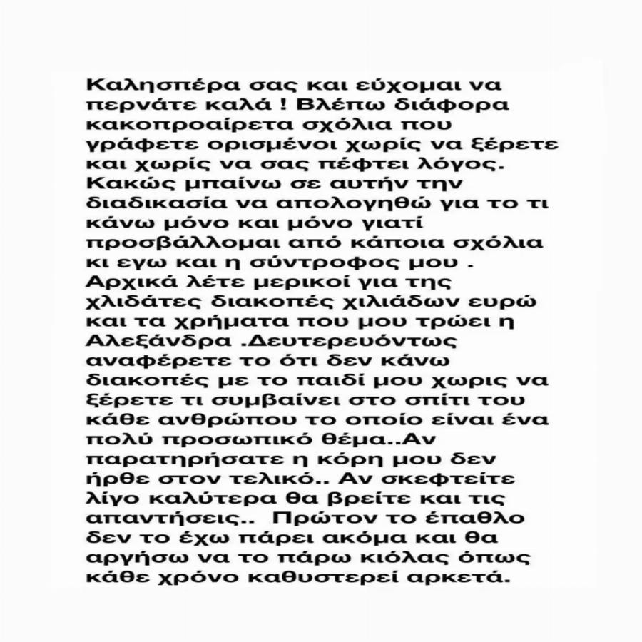 Το ξέσπασμα του Στάθη Σχίζα για τα σχόλια προς την Αλεξάνδρα Παναγιώταρου: «Βλέπω διάφορα κακοπροαίρετα σχόλια που γράφετε ορισμένοι χωρίς να ξέρετε»