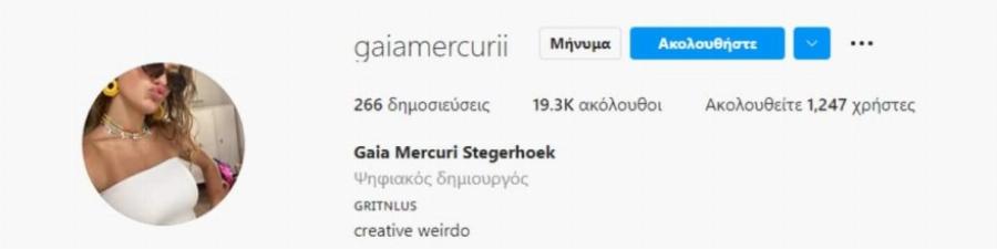 Ελάχιστοι το πρόσεξαν: Αυτή είναι η αλλαγή που αποφάσισε να κάνει η Γαία Μερκούρη