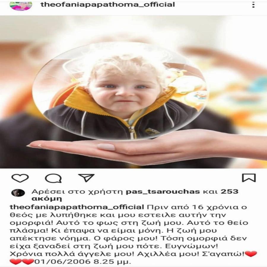 Μεγάλωσε και έγινε ολόκληρο παλικάρι: Αυτός είναι ο γιος της Θεοφανίας Παπαθωμά και του Πασχάλη Τσαρούχα που τους μοιάζει απίστευτα πολύ