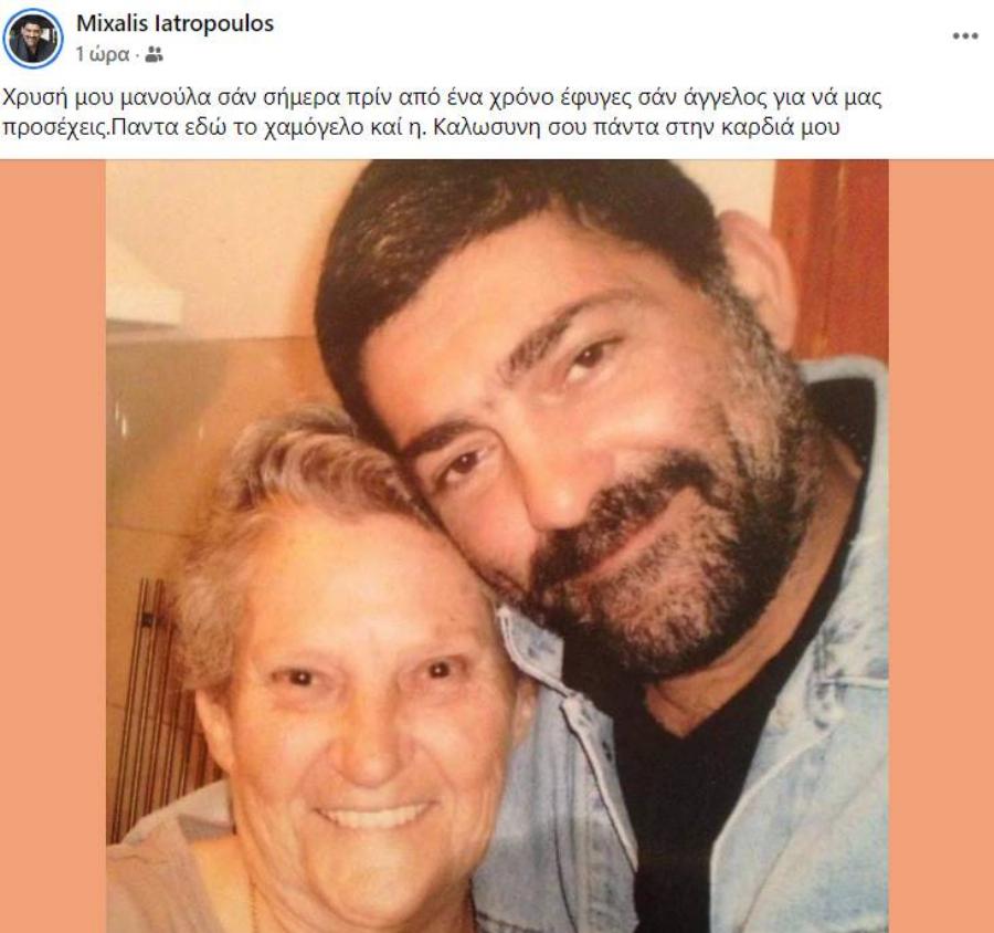 Η σπαρακτική ανάρτηση του Μιχάλη Ιατρόπουλου: «Έφυγες σαν άγγελος για να μας προσέχεις»