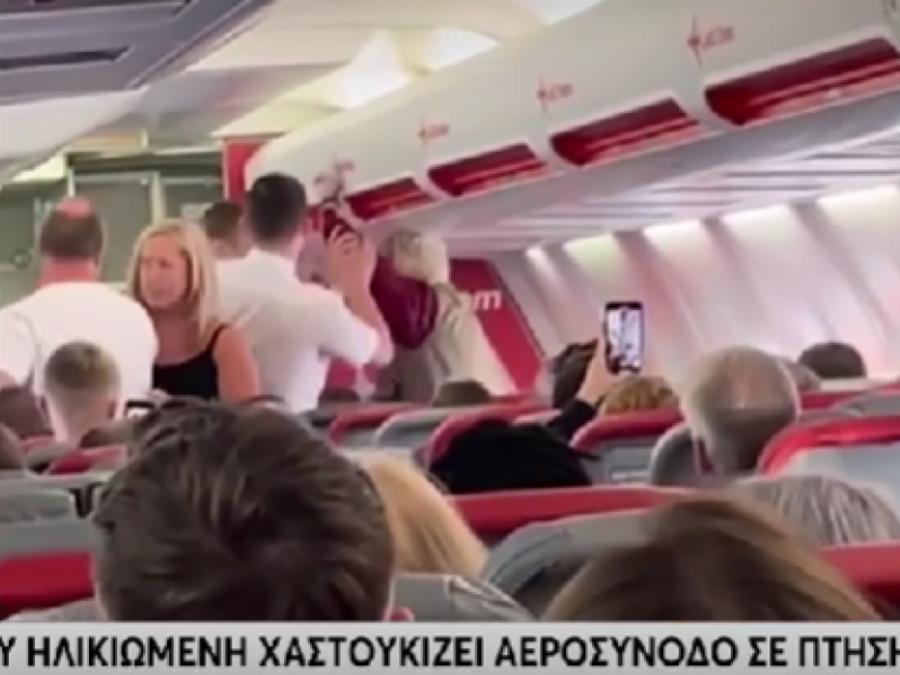 Ο κακός χαμός σε πτήση για Ρόδο: Ηλικιωμένη γυναίκα ούρησε στο κάθισμα, έριξε χαστούκια και πήγε ν’ ανοίξει την πόρτα για μια δωρεάν σαμπάνια
