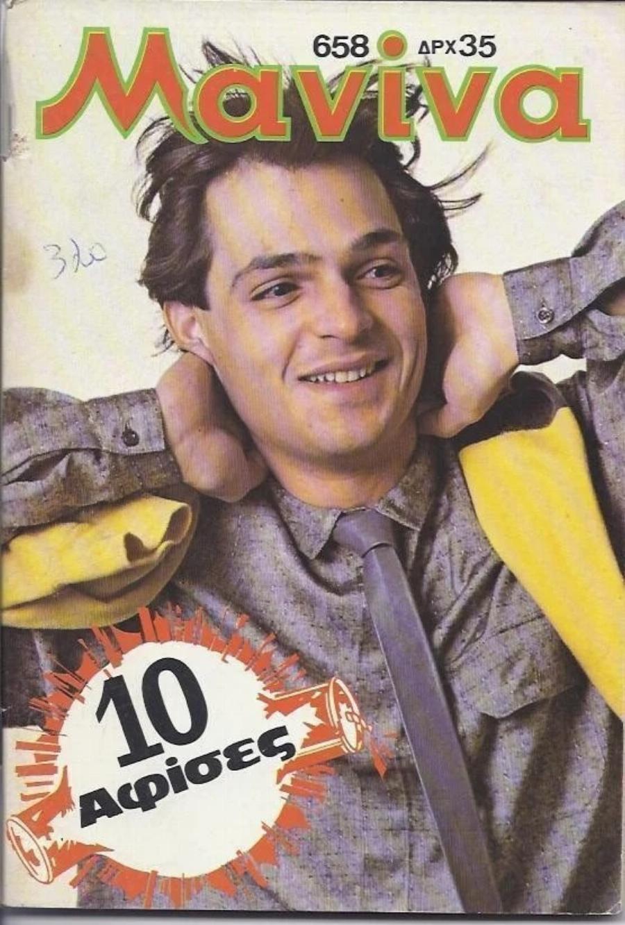 Μανίνα και Κατερίνα: Πως δημιουργήθηκαν τα περιοδικά που έγιναν ανάρπαστα και τα διάβαζαν όλα τα κορίτσια του 80 και του 90