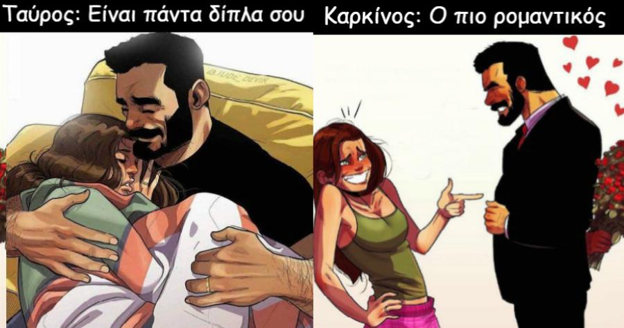 Ζώδια και έρωτας: Πώς συμπεριφέρονται όταν «δαγκώσουν τη  λαμαρίνα»