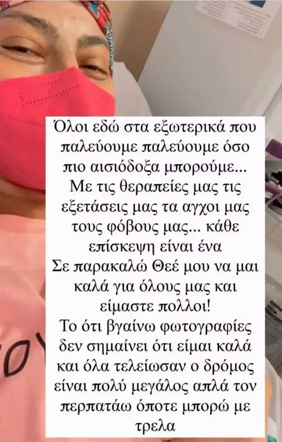 «Έχασα 17 κιλά σε 50 ημέρες, το ότι βγαίνω φωτογραφίες δε σημαίνει ότι είμαι καλά και όλα τελείωσαν»: Η εξομολόγηση της Ρεγγίνας Μακέδου για την μάχη που έδωσε
