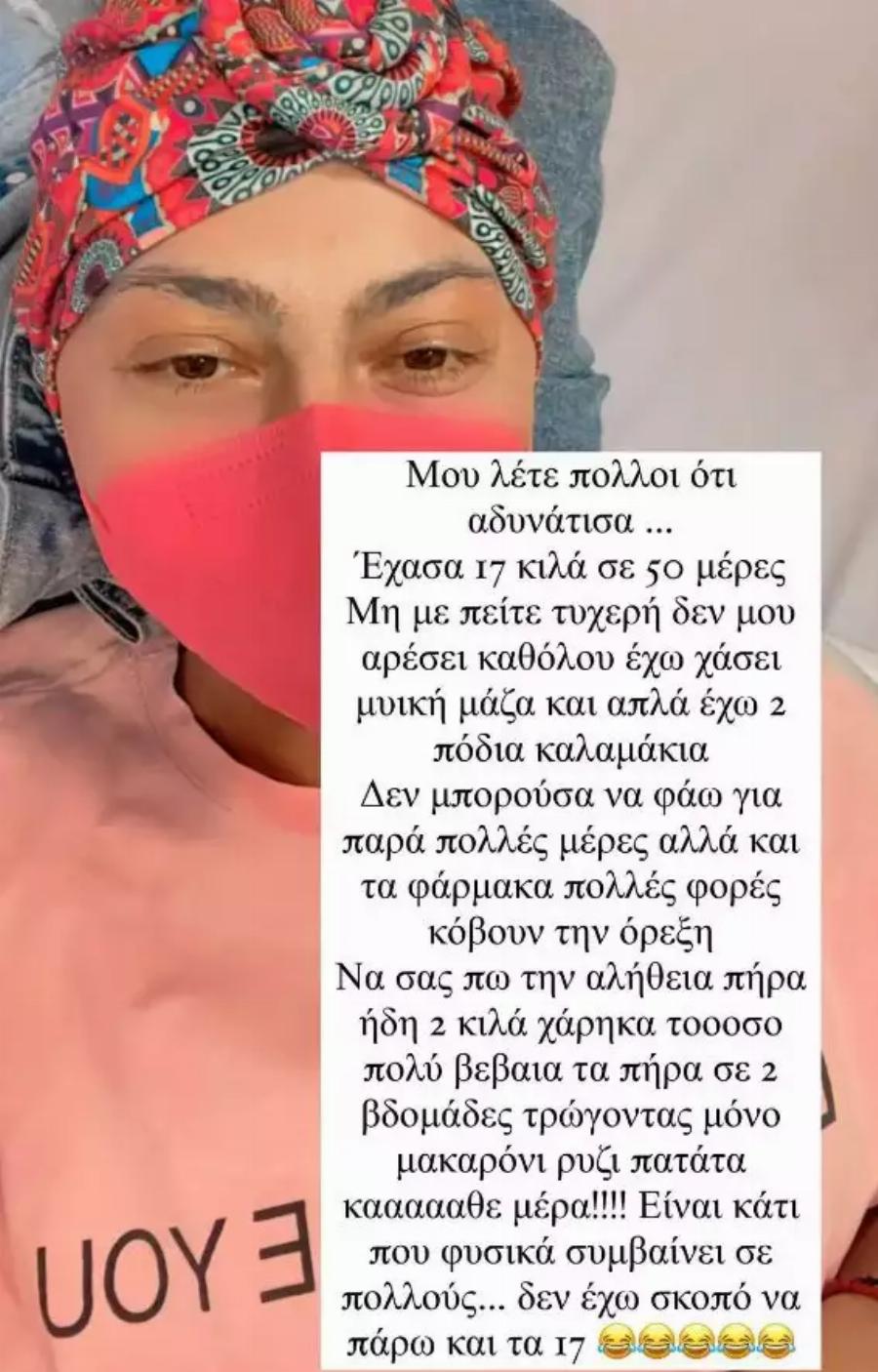 «Έχασα 17 κιλά σε 50 ημέρες, το ότι βγαίνω φωτογραφίες δε σημαίνει ότι είμαι καλά και όλα τελείωσαν»: Η εξομολόγηση της Ρεγγίνας Μακέδου για την μάχη που έδωσε