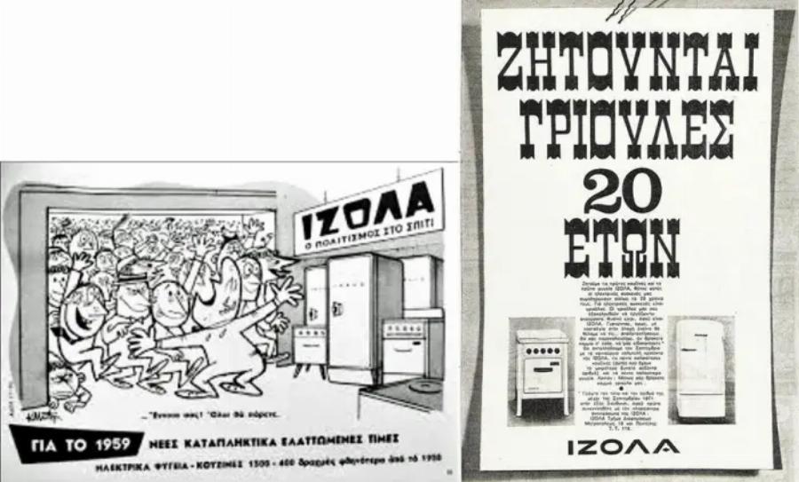 Κατασκεύαζε 800.000 ηλεκτρικές συσκευές ετησίως: Τι απέμεινε σήμερα από το εργοστάσιο της ΙΖΟΛΑ στην Θήβα