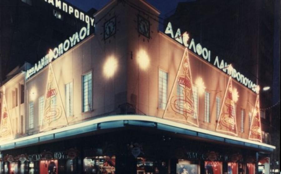 Η λαμπερή εποχή του πολυκαταστήματος Λαμπρόπουλος: Οι εμπρησμοί, το άδοξο τέλος και η παραδειγματική συμπεριφορά στους υπαλλήλους